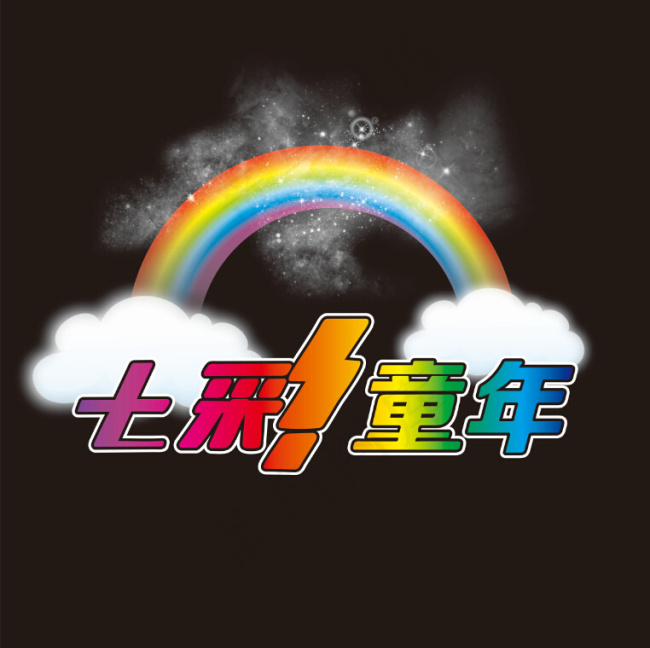 艺术字cdr矢量模版下载