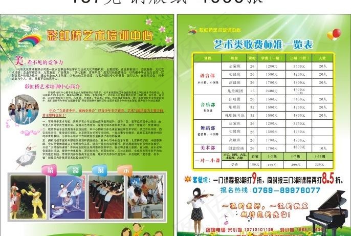 艺术培训宣传单图片(500X500)cdr矢量模版下载