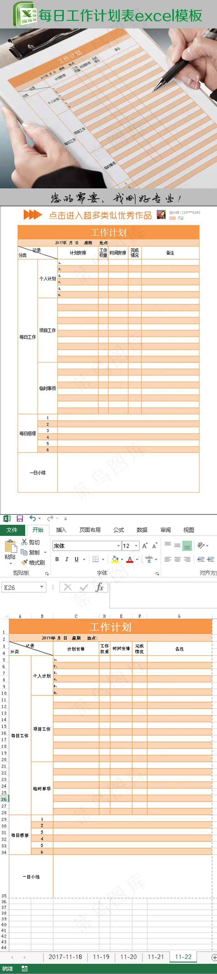 每日工作计划表excel模板