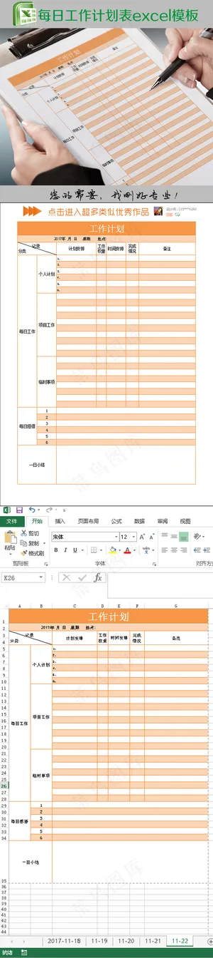 每日工作计划表excel模板