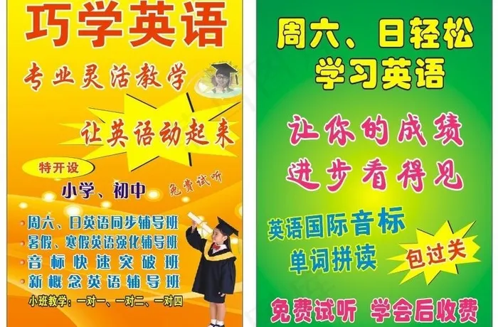 英语宣传单图片cdr矢量模版下载