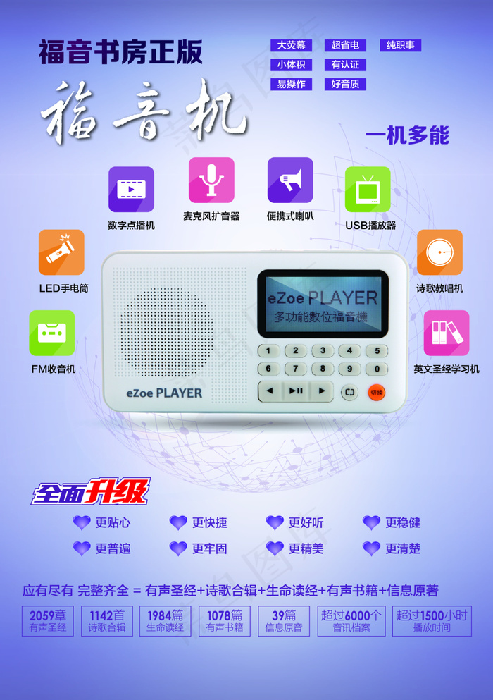 福音机点读机圣经宣传单页宣传单ai矢量模版下载