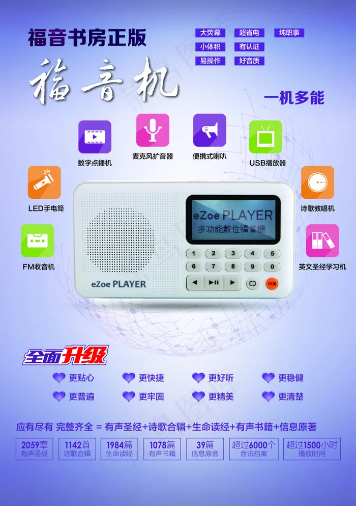 福音机点读机圣经宣传单页宣传单ai矢量模版下载