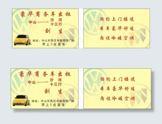 出租车名片