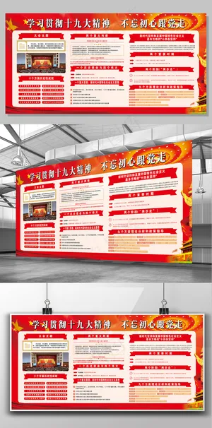 解读十九大报告不忘初心跟党走