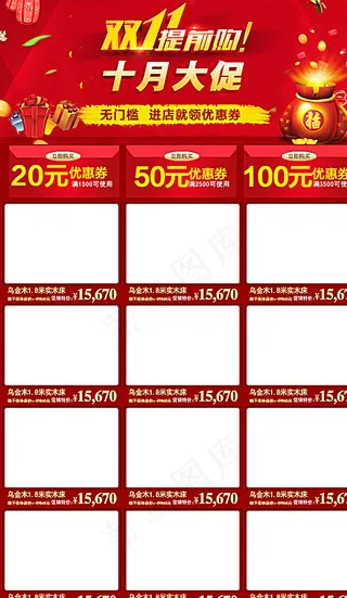 双11促销页面关联销售图片