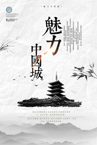魅力中国城海报设计下载