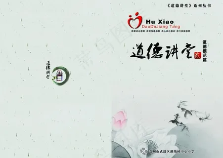 道德讲堂 画册图片 道德讲堂 画册图片