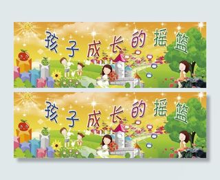 幼儿园广告图片