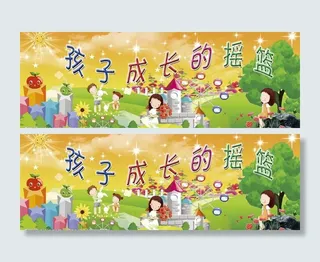 幼儿园广告图片