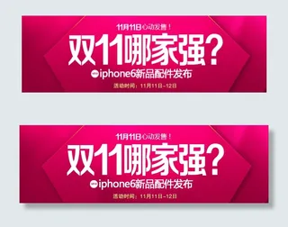 淘宝手机端装修双11活动哪家强海报...