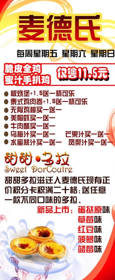 麦德氏x展架图片(4724X10630(DPI:150))psd模版下载