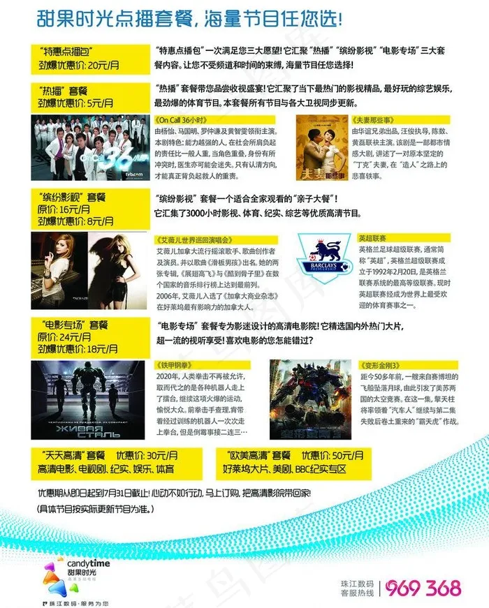 甜果时光点播宣传广告图片psd模版下载