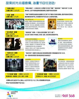 甜果时光点播宣传广告图片