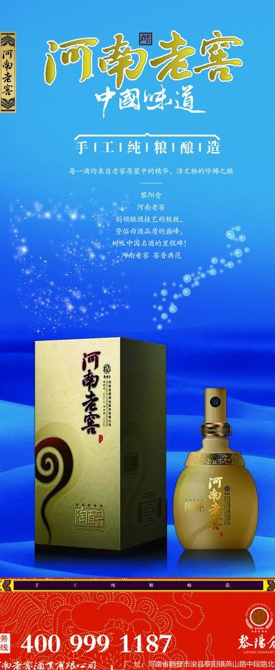 白酒易拉宝图片(2268X5102(DPI:72))psd模版下载