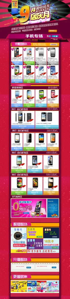 数码手机专场店庆首页模板