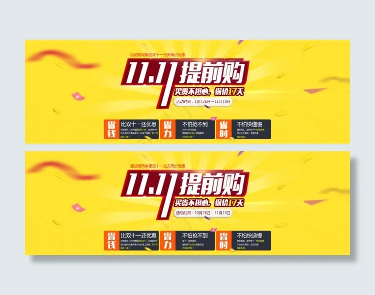 1111提前购PSD(1920X616(DPI:72))psd模版下载