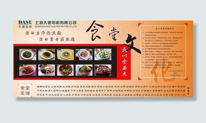 食堂文化图片cdr矢量模版下载