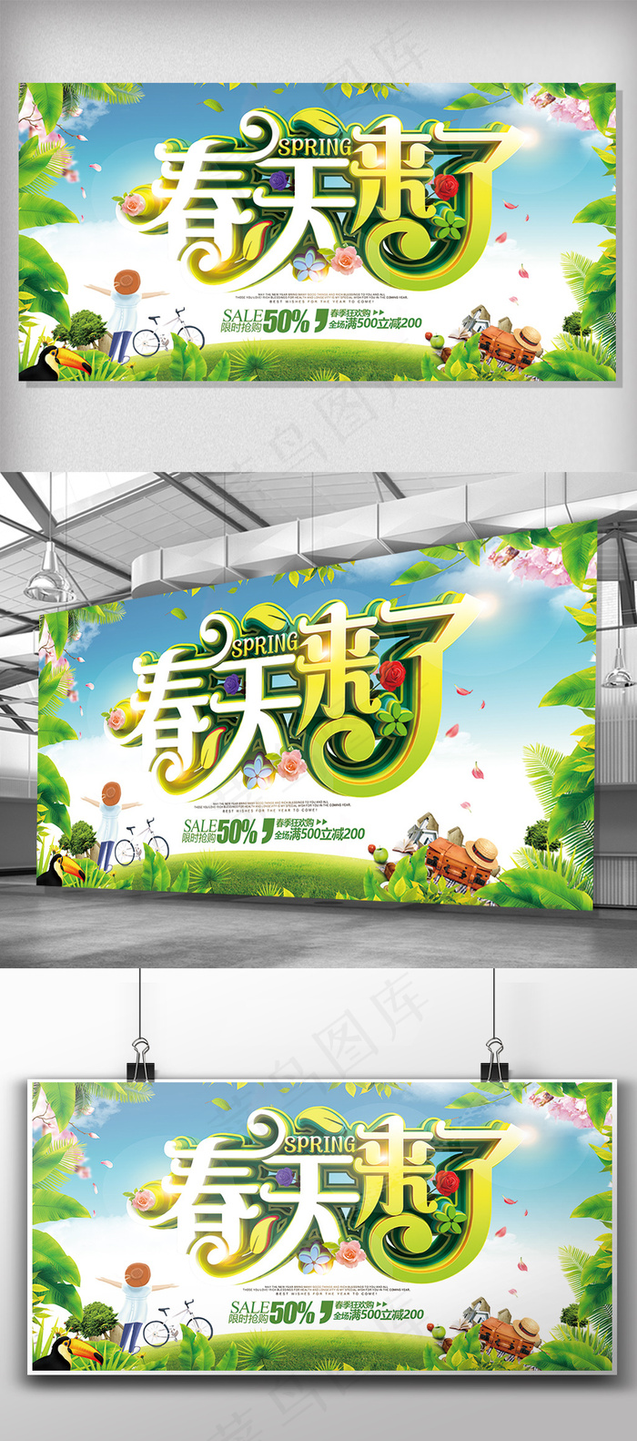 春季促销暖春大促春天展板设计(7087X3543(DPI:150))psd模版下载