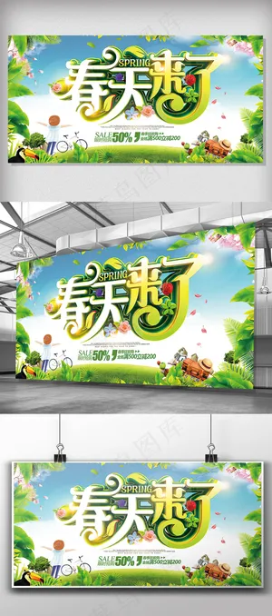 春季促销暖春大促春天展板设计