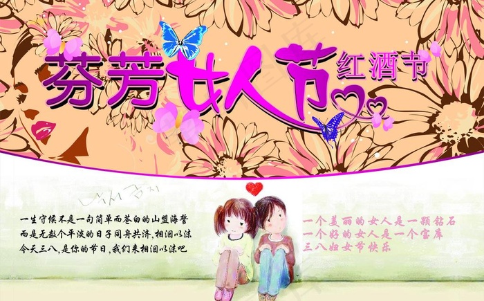 芬芳女人节图片cdr矢量模版下载