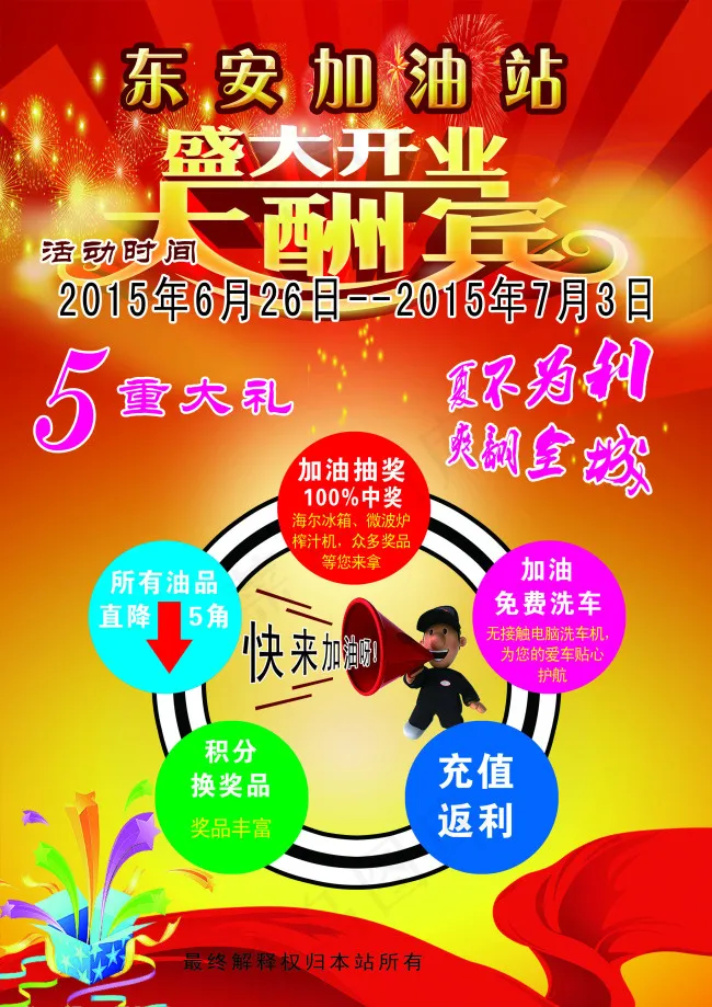 加油站宣传彩页