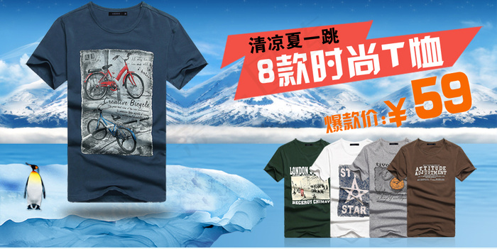 淘宝夏季男装促销PSD海报