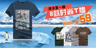 淘宝夏季男装促销PSD海报