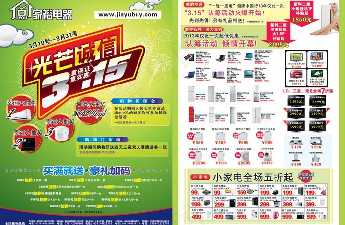 315电器图片cdr矢量模版下载