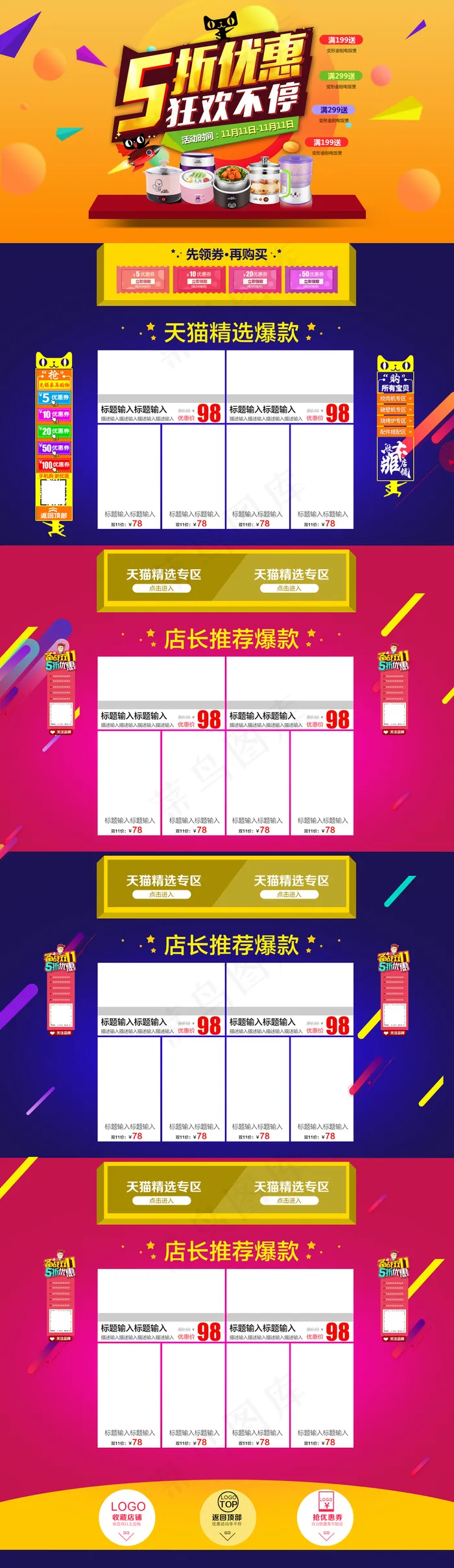 2017淘宝天猫双11预售首页模板