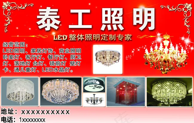 泰工照明A4宣传页psd模版下载
