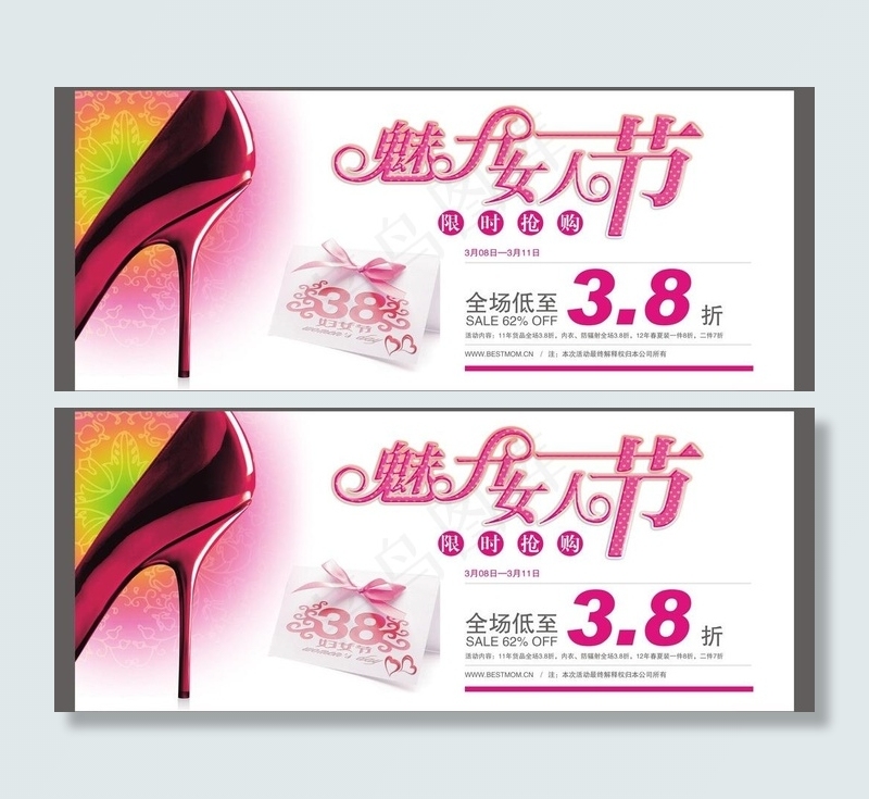 魅力女人节图片cdr矢量模版下载