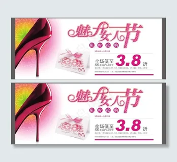 魅力女人节图片