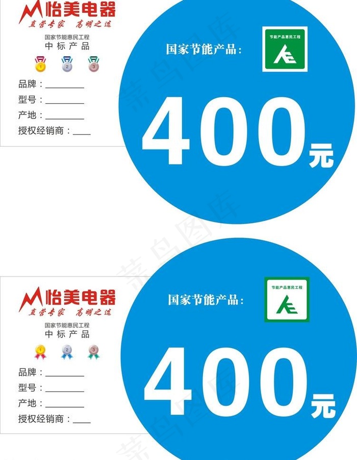 节能产品惠民工程图片cdr矢量模版下载