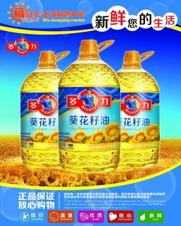 多力葵花籽油