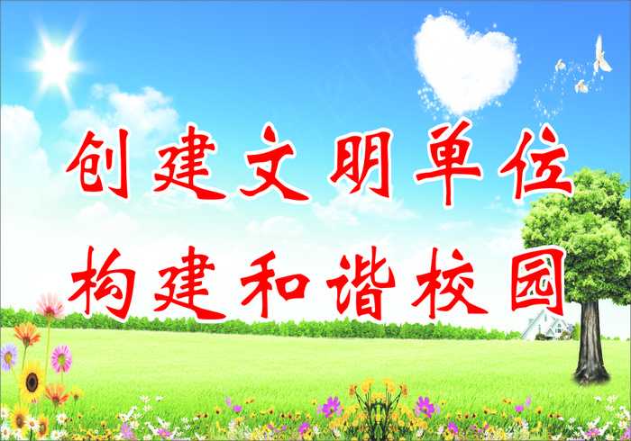 创建文明单位cdr矢量模版下载