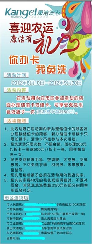 康洁农运洗衣展板