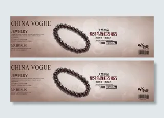 首饰珠宝banner网页大图psd...