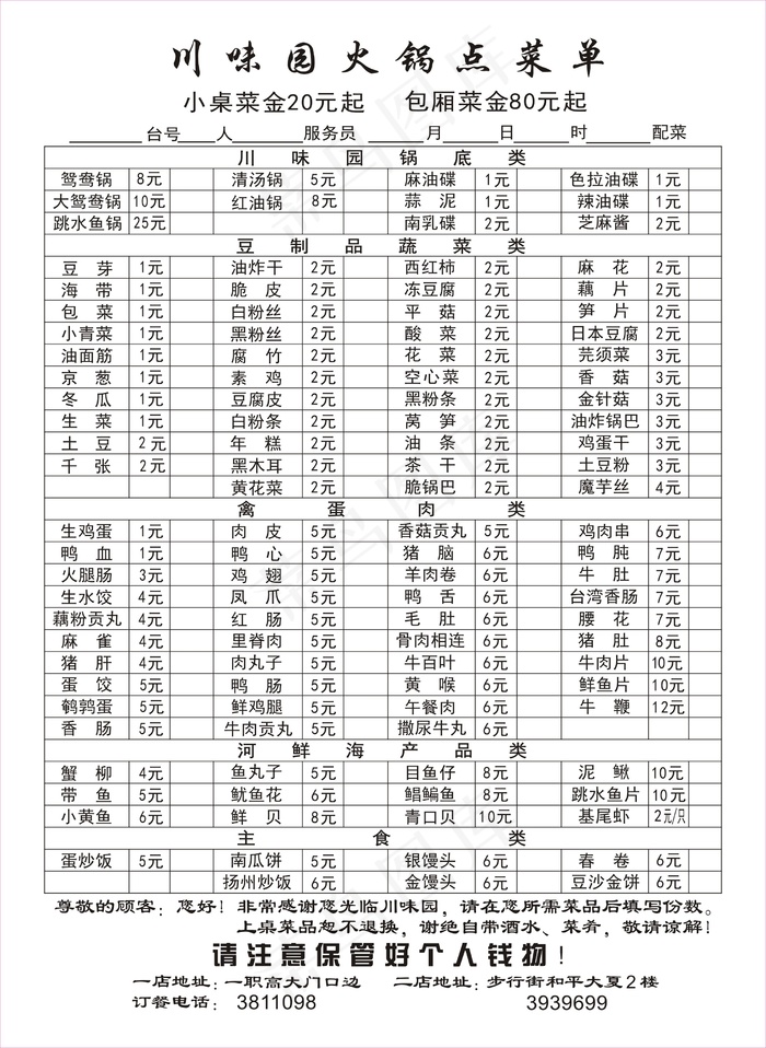 川味园火锅cdr矢量模版下载