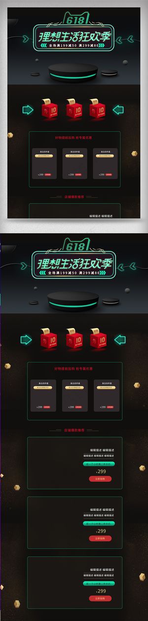 618黑色背景促销首页模板设计