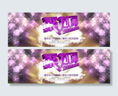 淘宝聚划算活动宣传海报