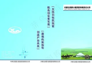 草原三折页图片