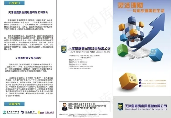 贵金属投资三折页图片cdr矢量模版下载