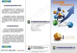 贵金属投资三折页图片