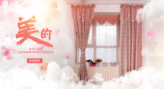 唯美 梦幻窗帘 淘宝 海报psd模版下载