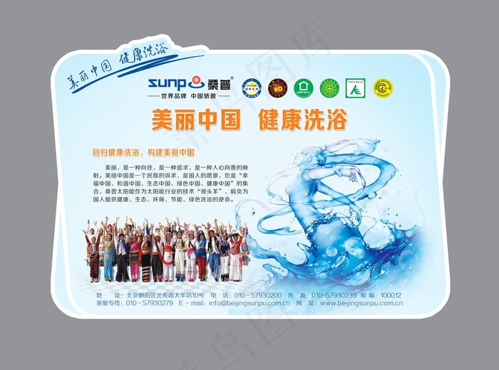桑普太阳能图片psd模版下载