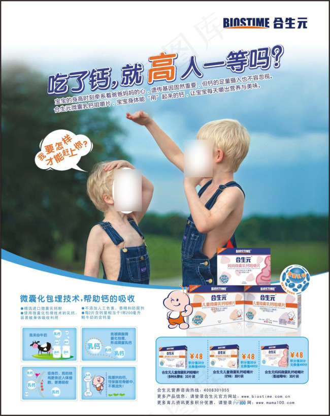 合生元cdr矢量模版下载