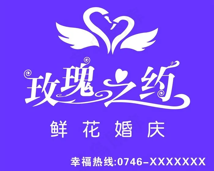 玫瑰之约图片cdr矢量模版下载