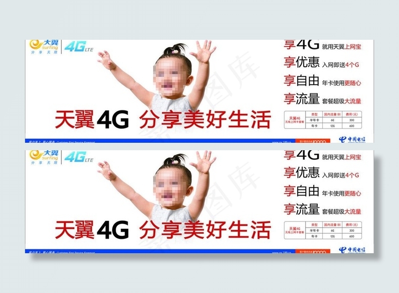 天翼4g广告条图片