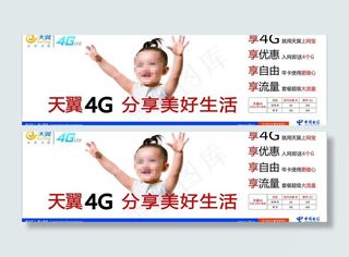 天翼4g广告条图片